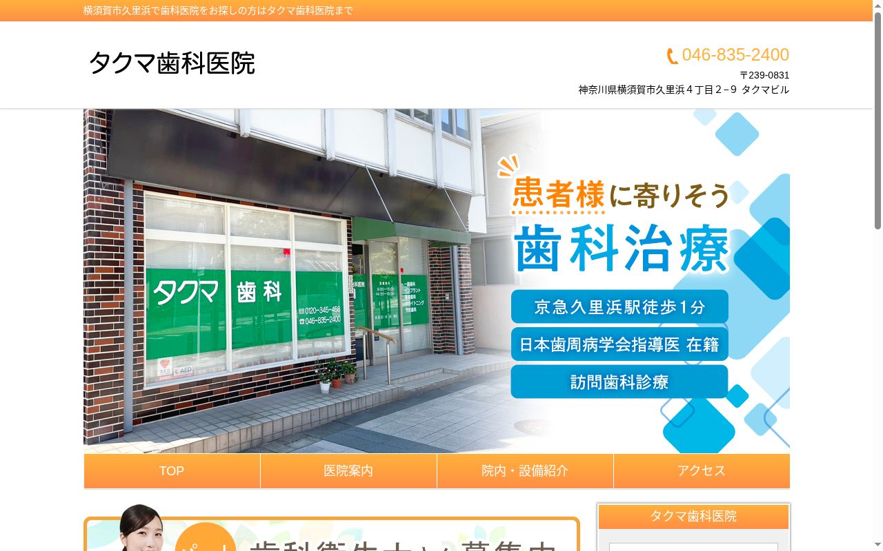 タクマ歯科医院の公式サイトのスクリーンショット
