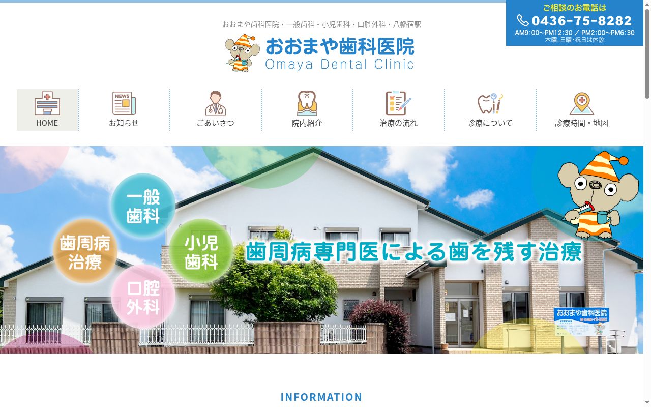 おおまや歯科医院の公式サイトのスクリーンショット