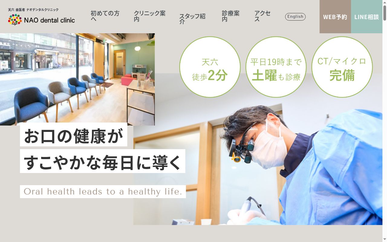 ＮＡＯ　ｄｅｎｔａｌ　ｃｌｉｎｉｃの公式サイトのスクリーンショット