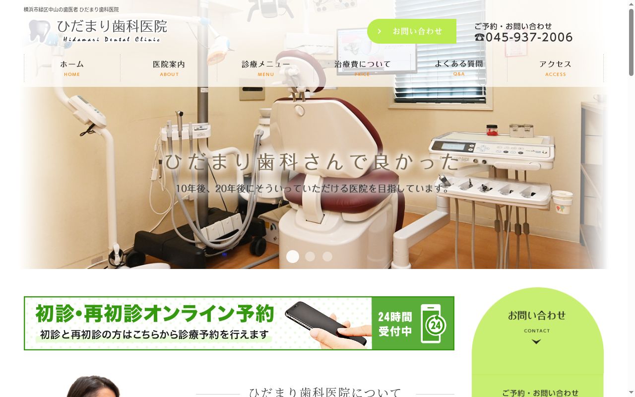 ひだまり歯科医院の公式サイトのスクリーンショット