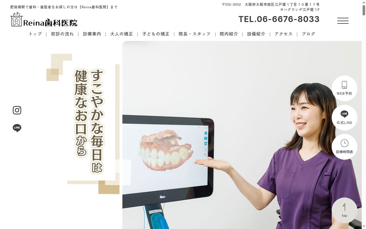 Ｒｅｉｎａ歯科医院の公式サイトのスクリーンショット