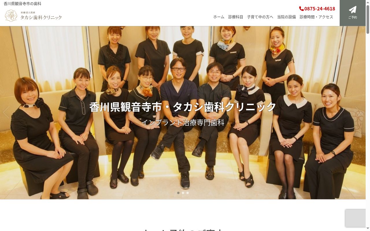 医療法人社団タカシ歯科クリニックの公式サイトのスクリーンショット
