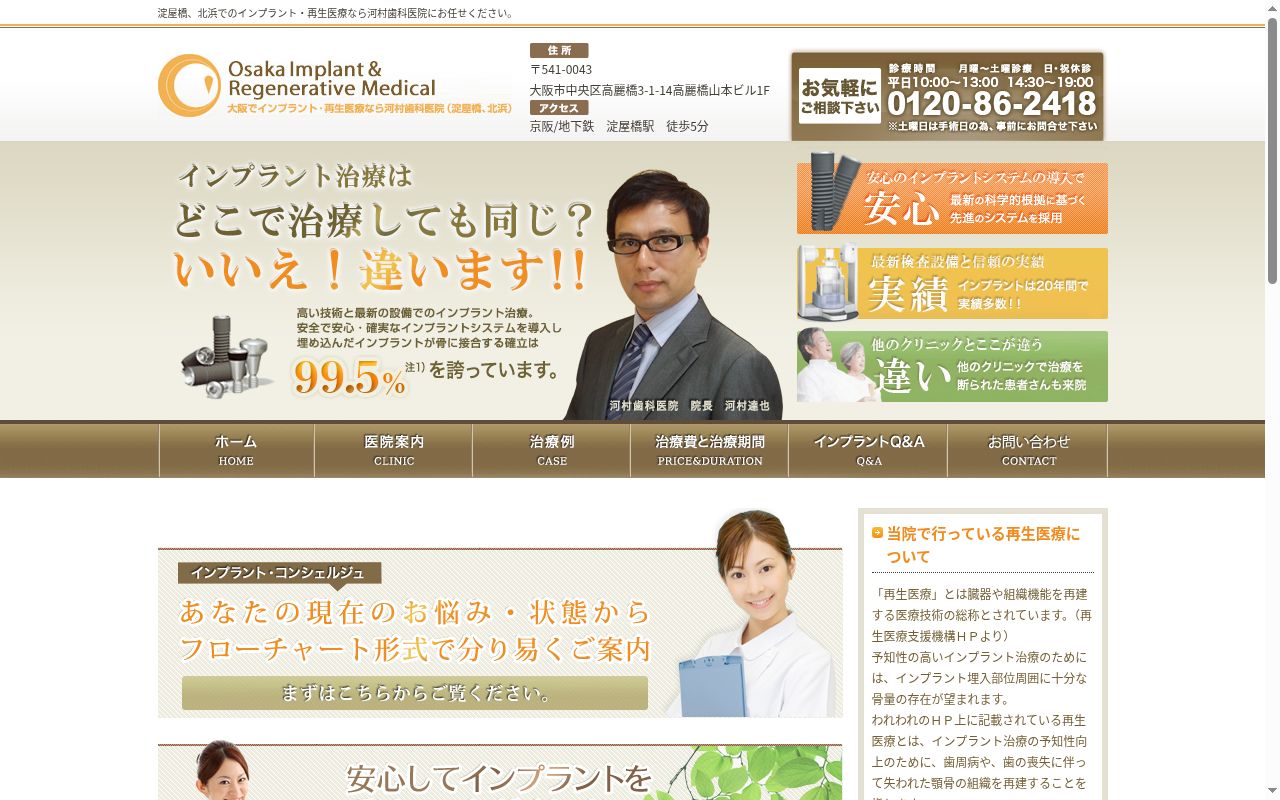 河村歯科医院の公式サイトのスクリーンショット