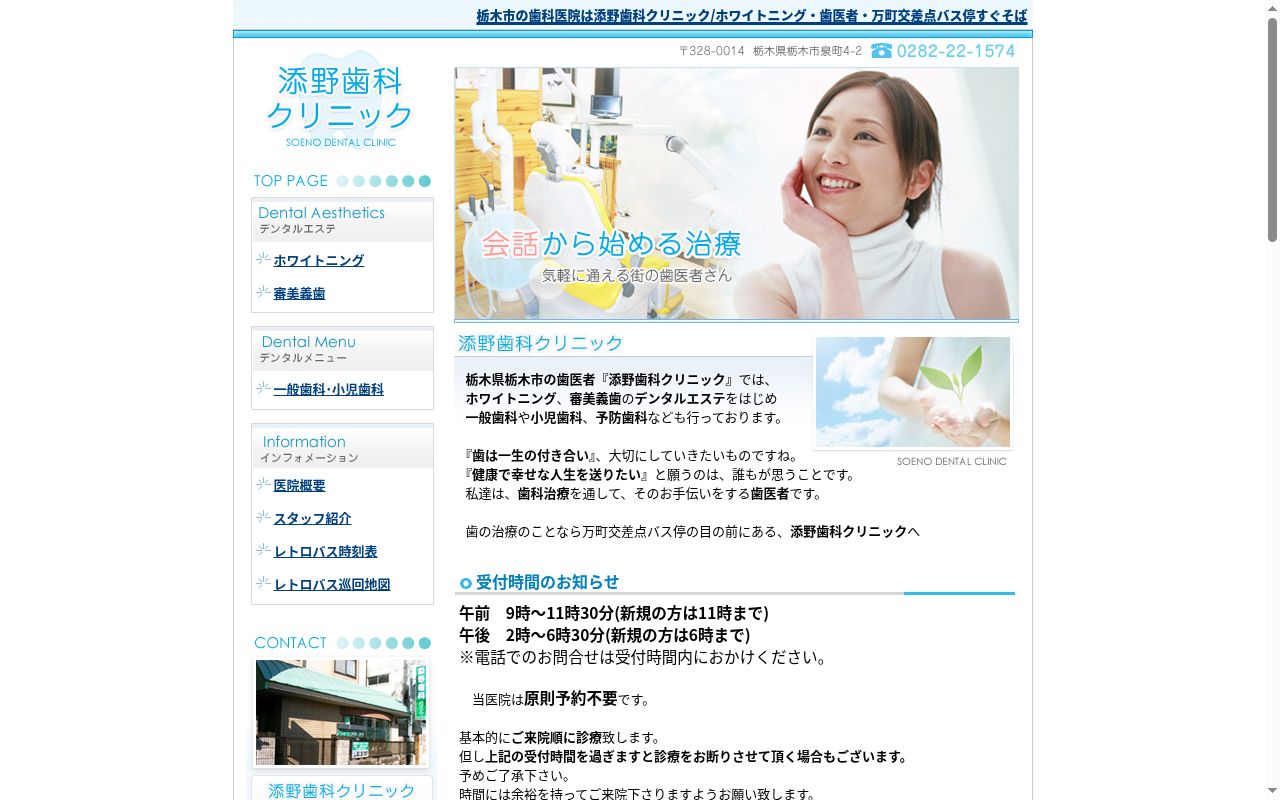 添野歯科クリニックの公式サイトのスクリーンショット
