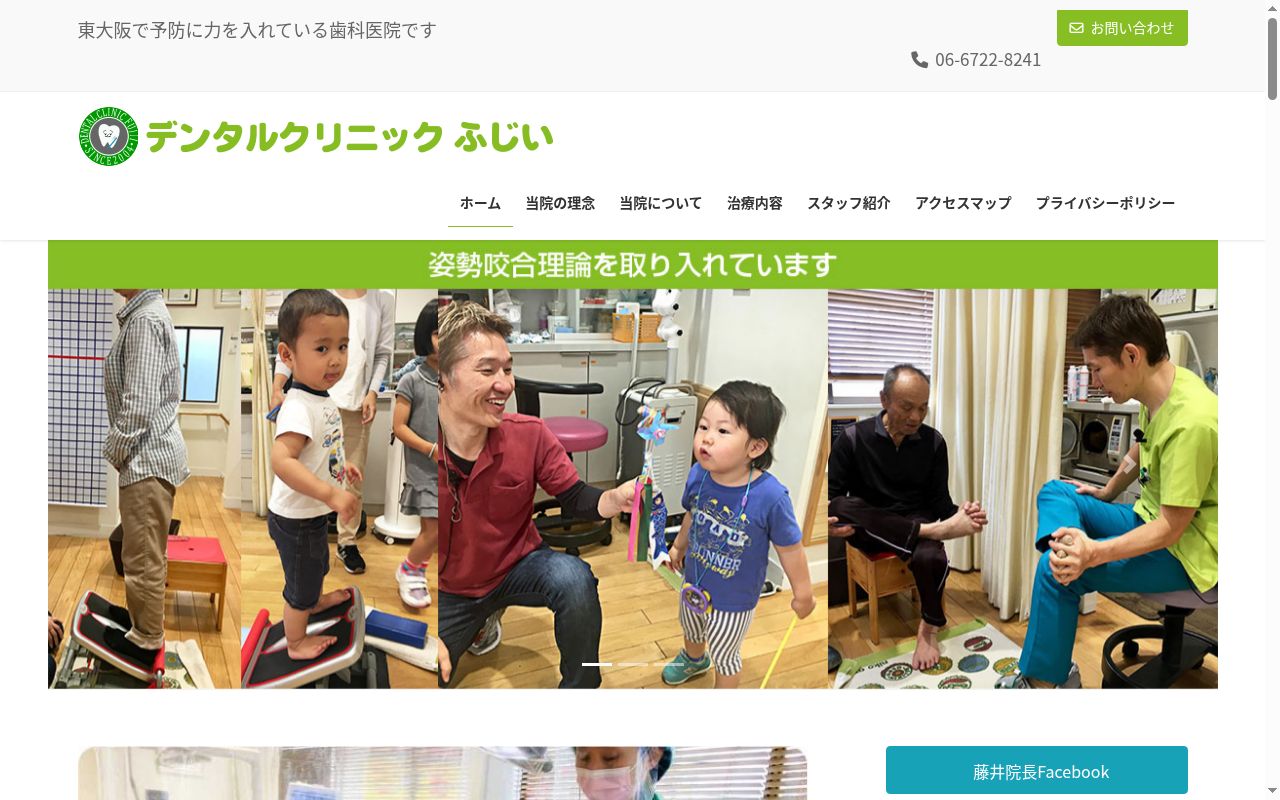 デンタルクリニックふじいの公式サイトのスクリーンショット