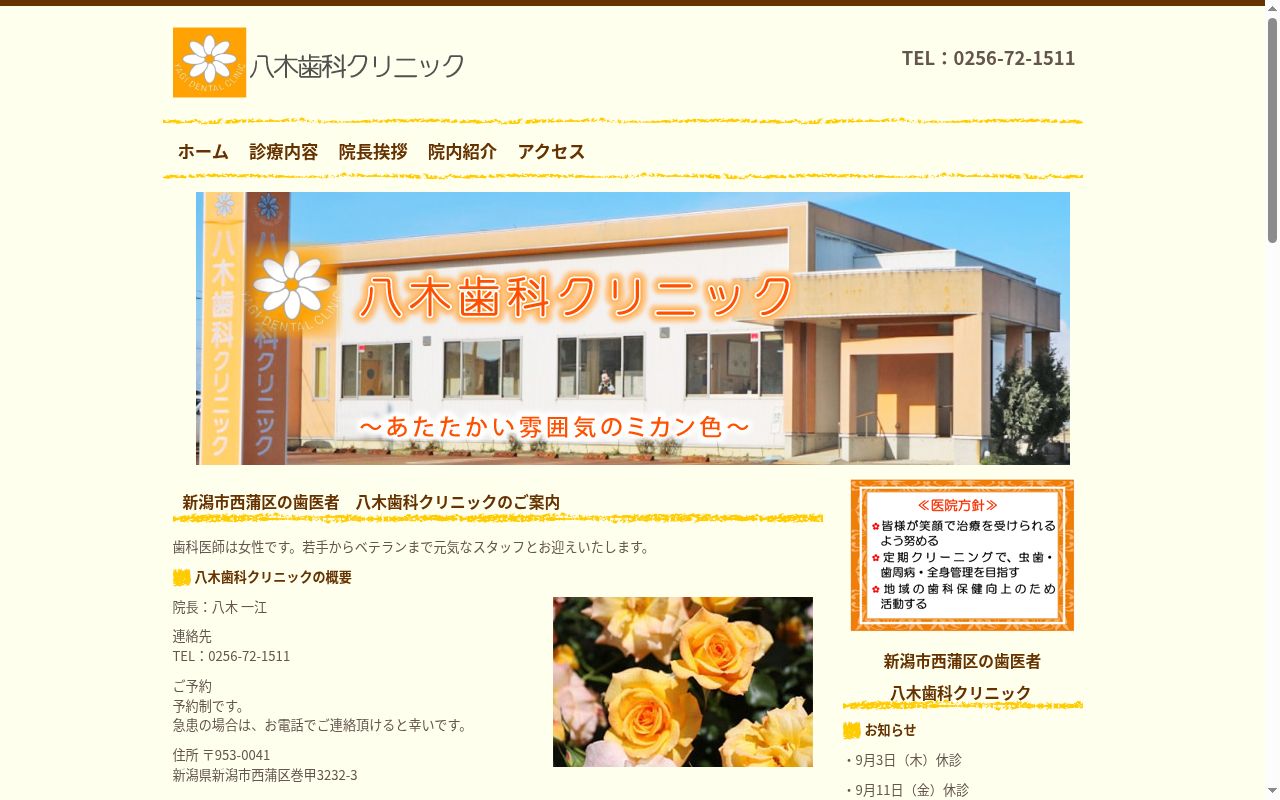 八木歯科クリニックの公式サイトのスクリーンショット