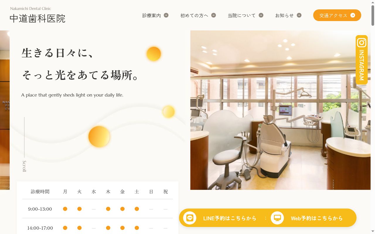 医療法人　中道歯科医院の公式サイトのスクリーンショット
