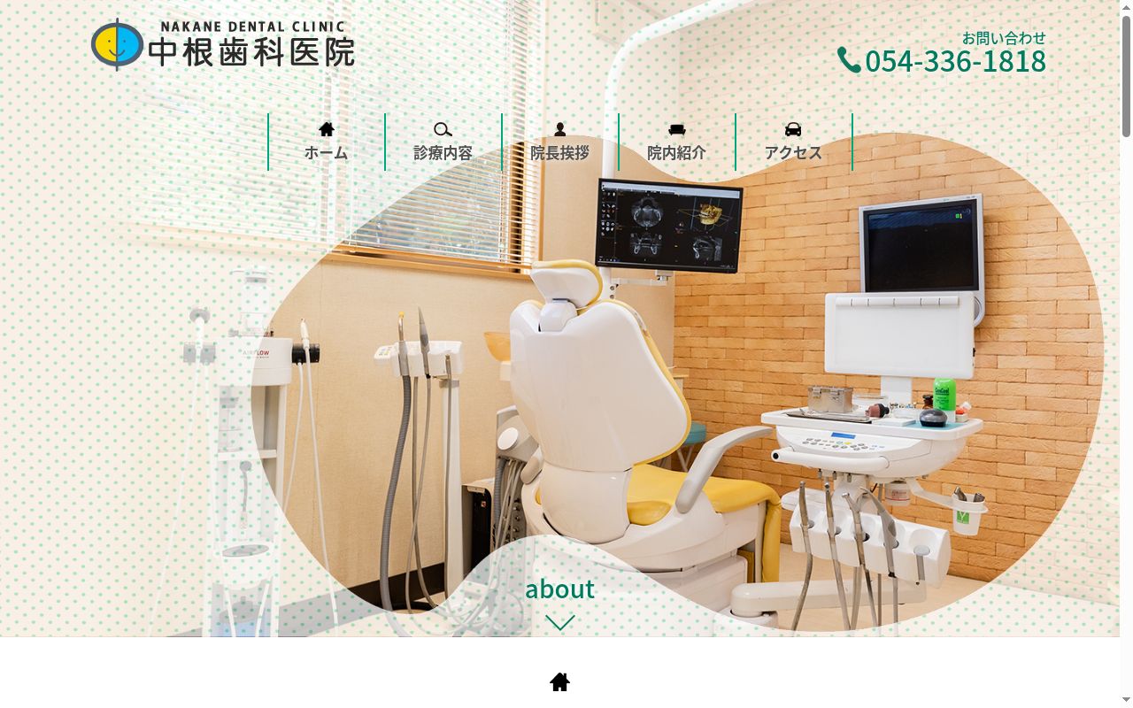 中根歯科医院の公式サイトのスクリーンショット