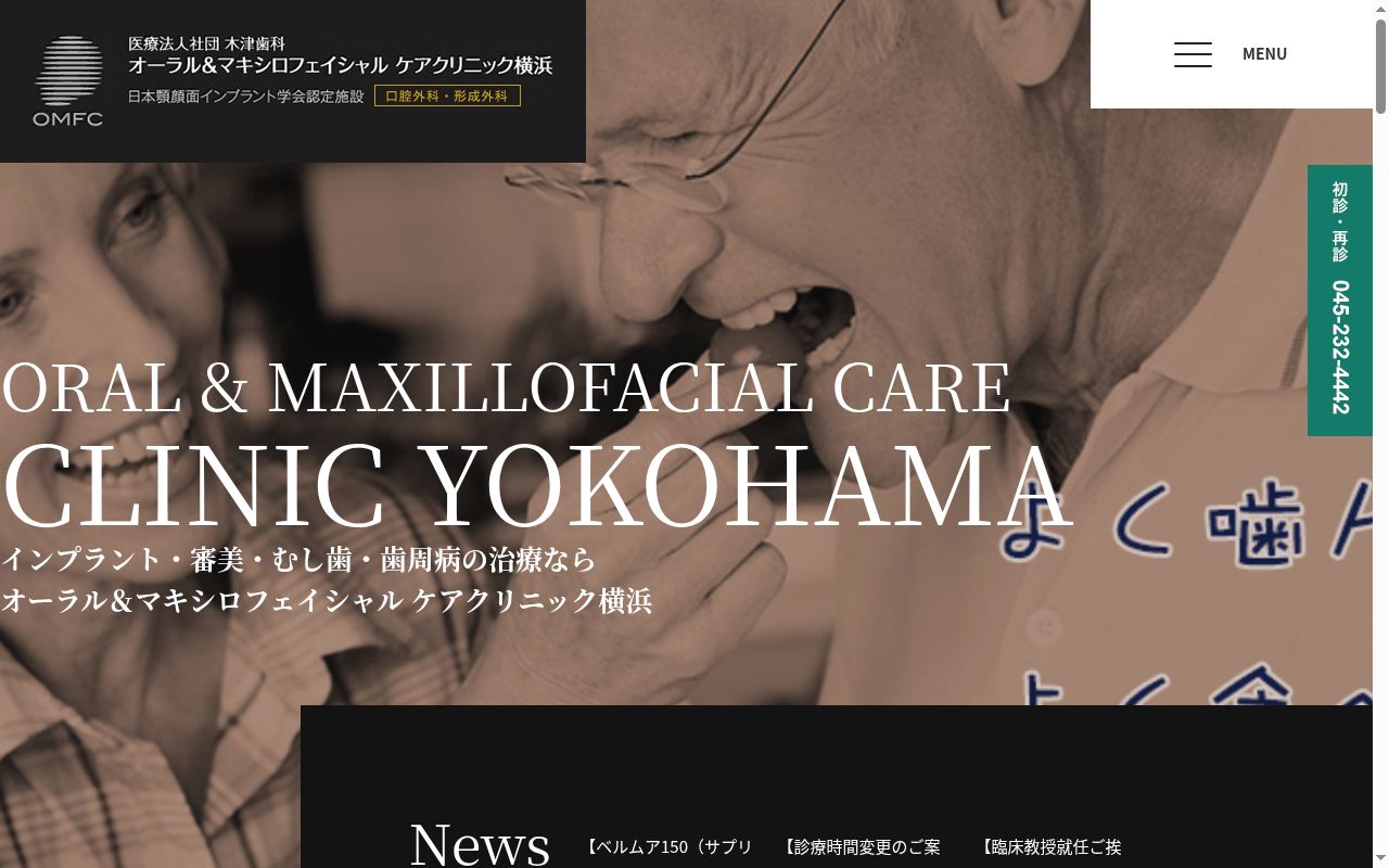 医療法人社団木津歯科オーラル＆マキシロフェイシャル　ケアクリニック横浜の公式サイトのスクリーンショット