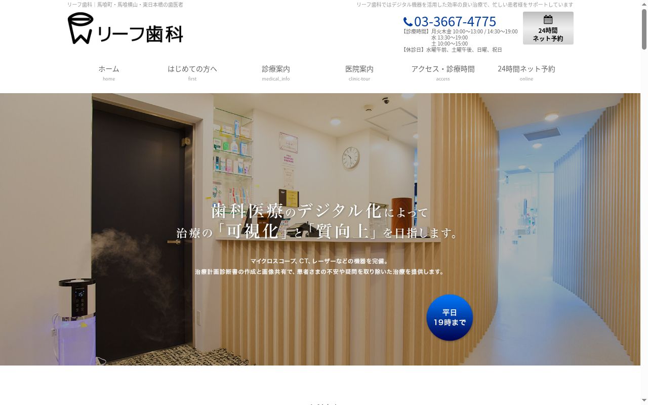 リーフ歯科の公式サイトのスクリーンショット