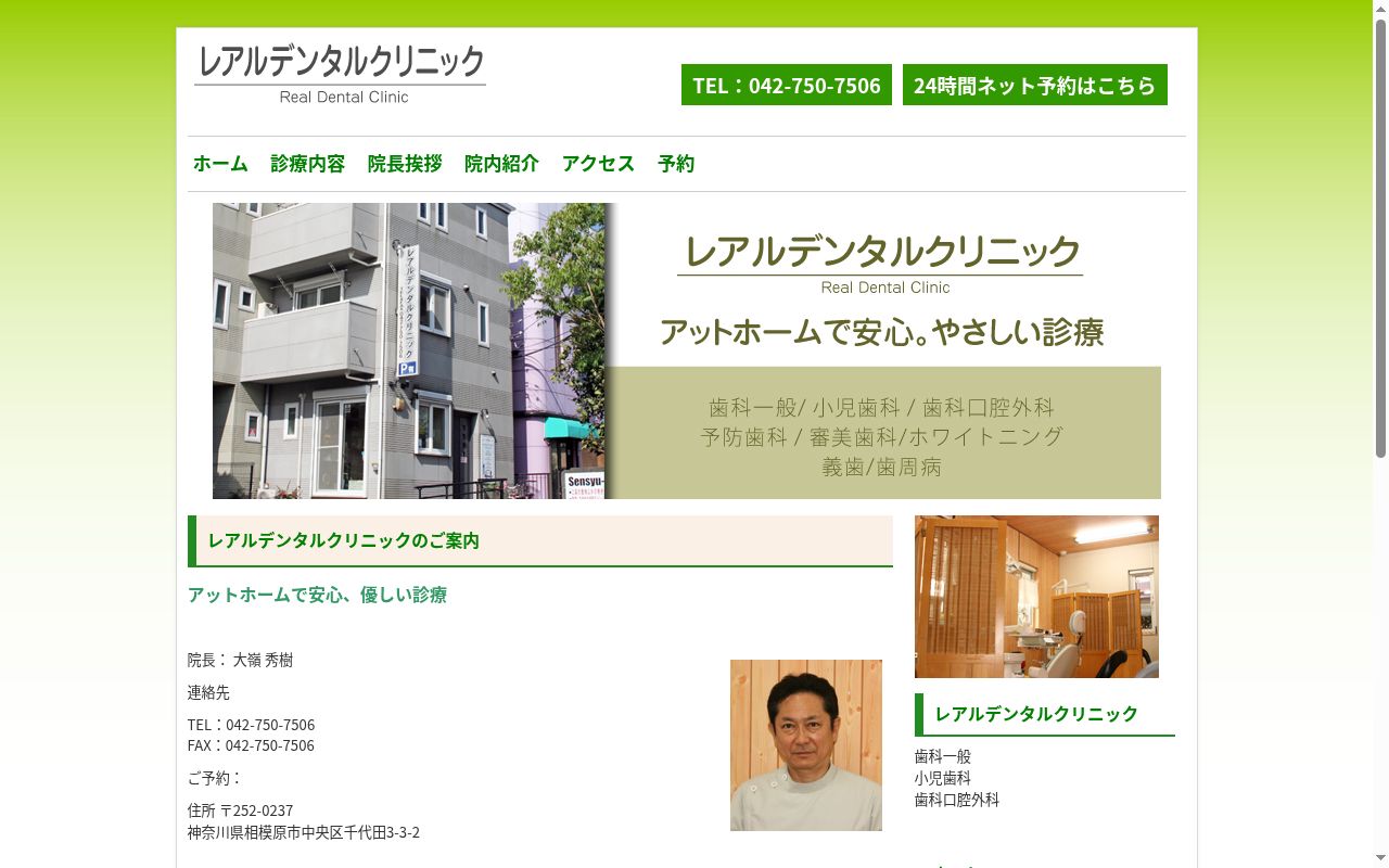 レアルデンタルクリニックの公式サイトのスクリーンショット