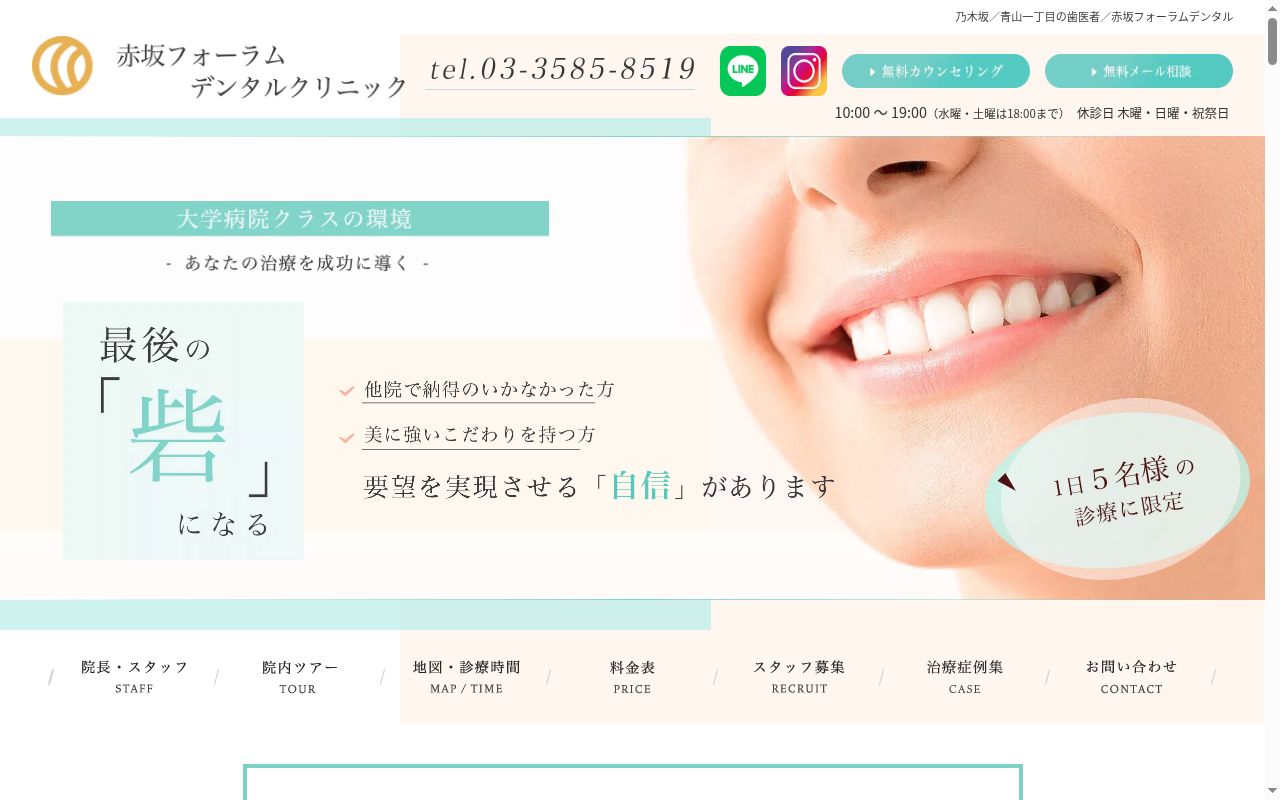 医療法人社団赤坂審美会　インペリアル赤坂フォーラムデンタルクリニックの公式サイトのスクリーンショット