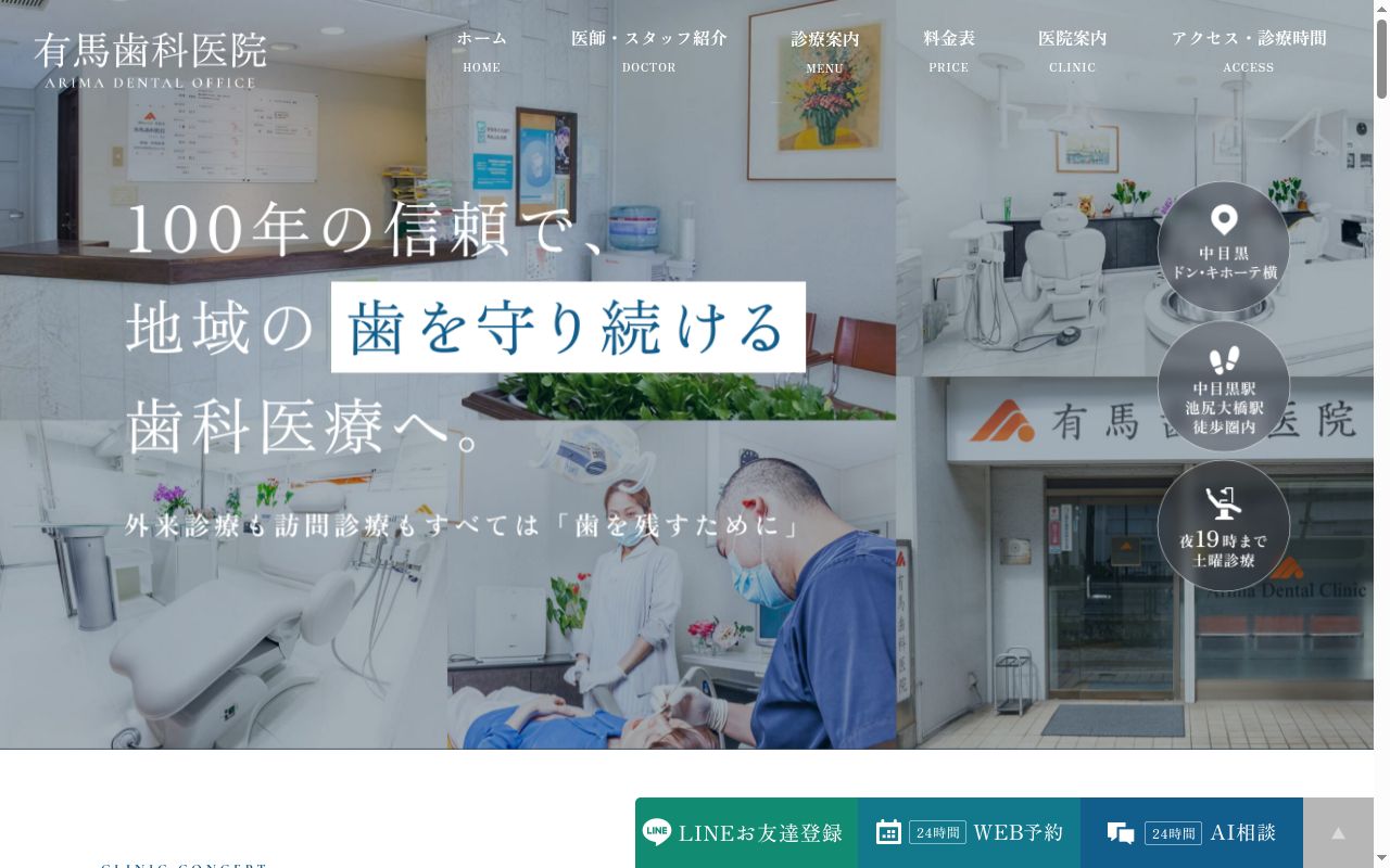 医療法人社団友誠会　有馬歯科医院の公式サイトのスクリーンショット