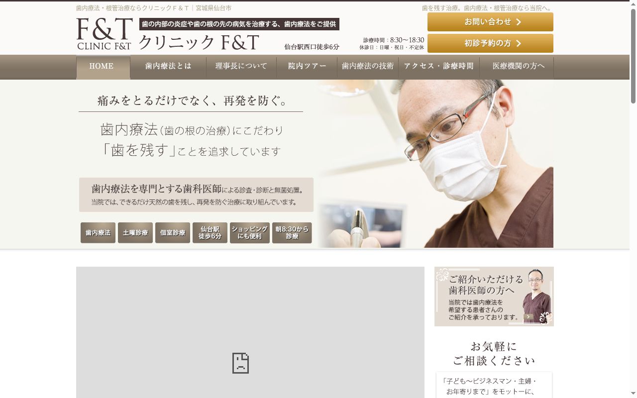 医療法人ＣＦＴ　クリニックＦ＆Ｔの公式サイトのスクリーンショット