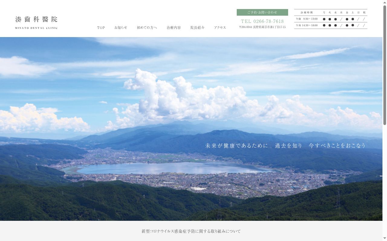 湊歯科医院の公式サイトのスクリーンショット