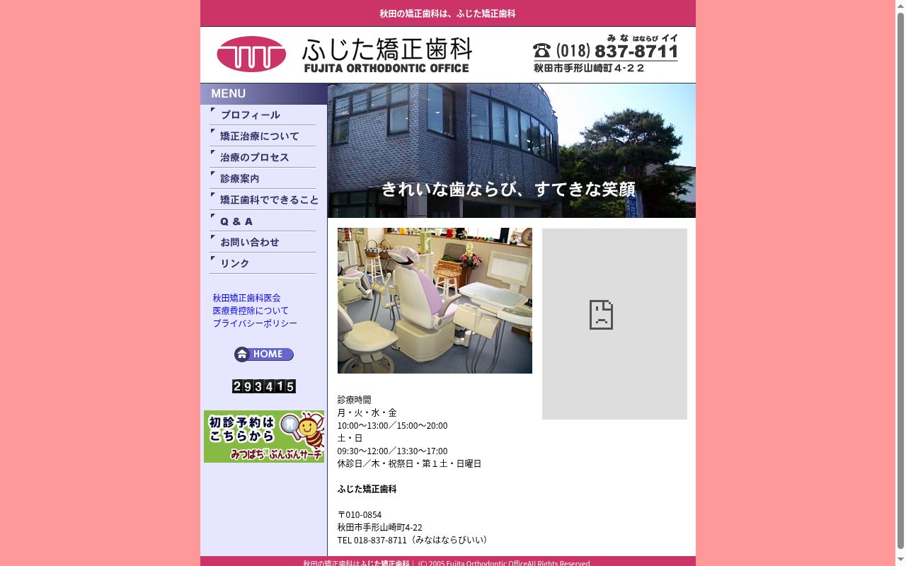 医療法人ＦＯＯ　ふじた矯正歯科の公式サイトのスクリーンショット