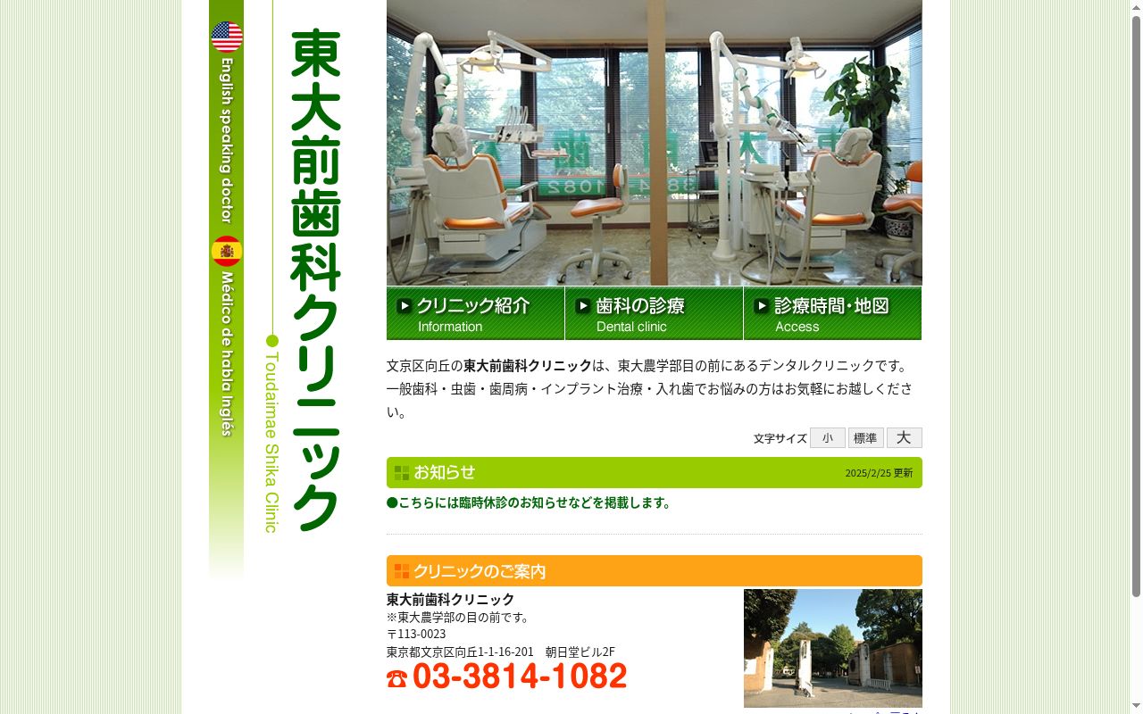 東大前歯科クリニックの公式サイトのスクリーンショット