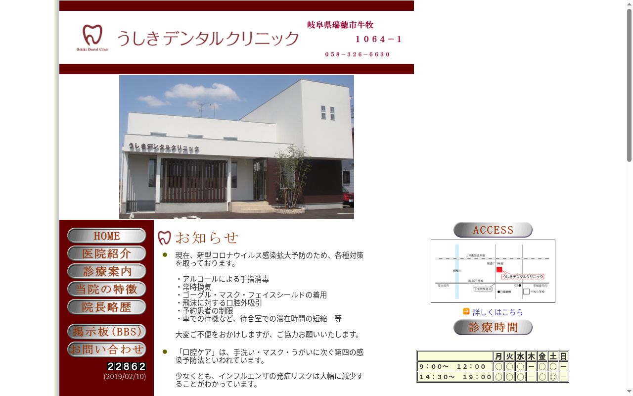 うしきデンタルクリニックの公式サイトのスクリーンショット