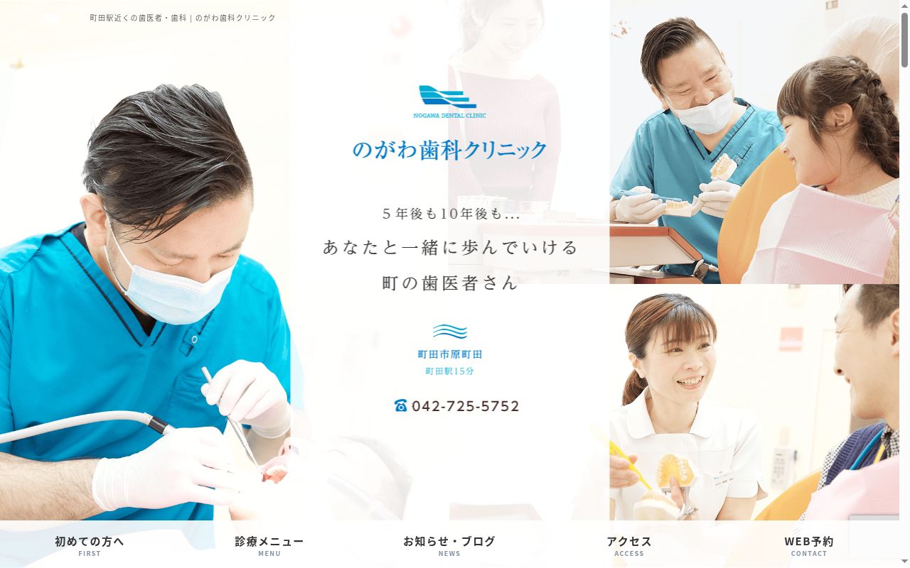 のがわ歯科クリニックの公式サイトのスクリーンショット