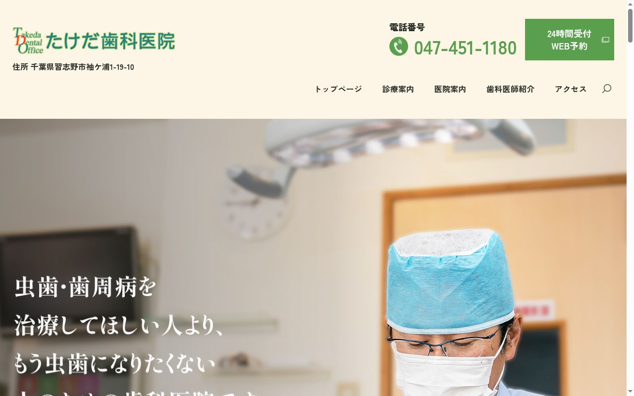たけだ歯科医院の公式サイトのスクリーンショット