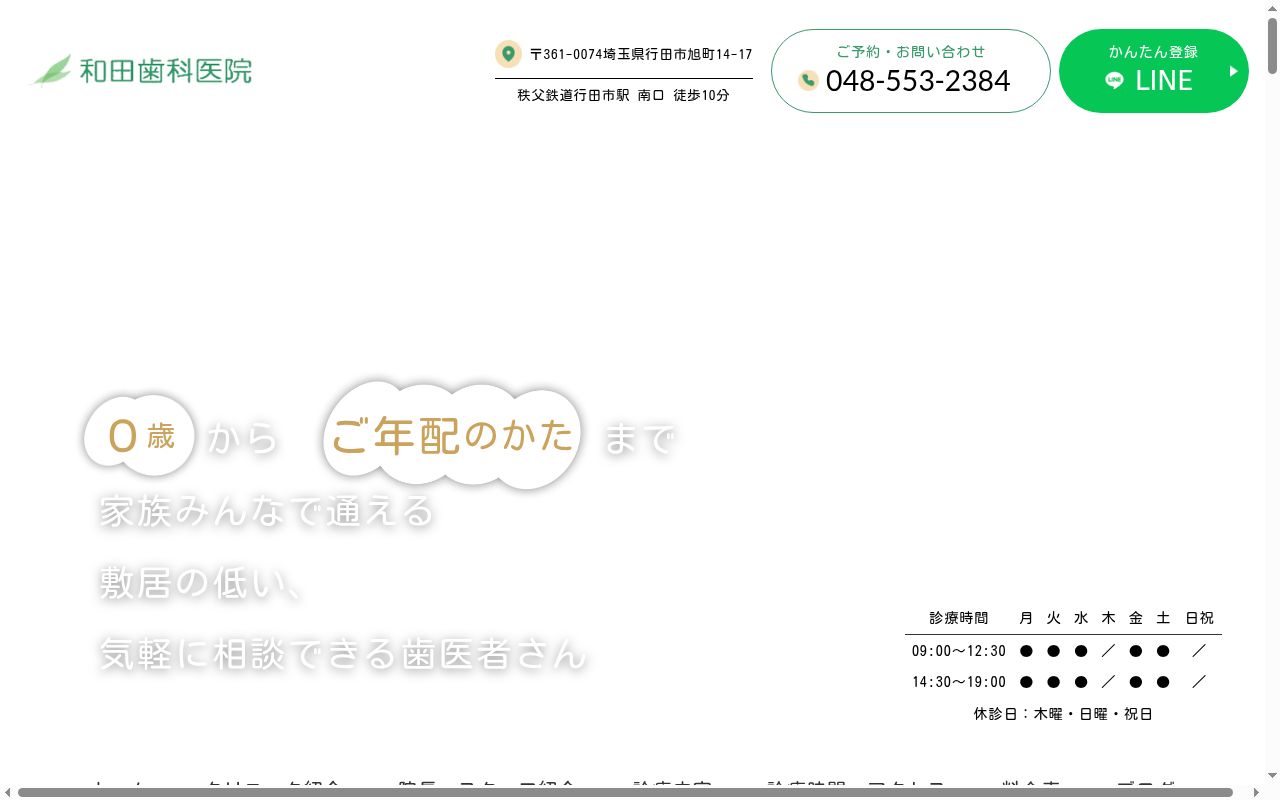 医療法人　和田歯科医院の公式サイトのスクリーンショット