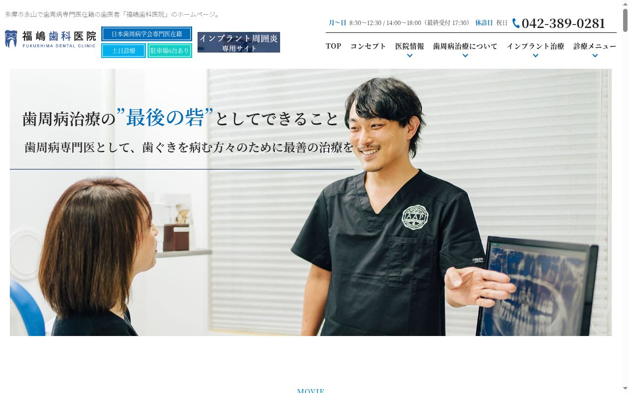 医療法人社団Fortune Arch 福嶋歯科医院の公式サイトのスクリーンショット