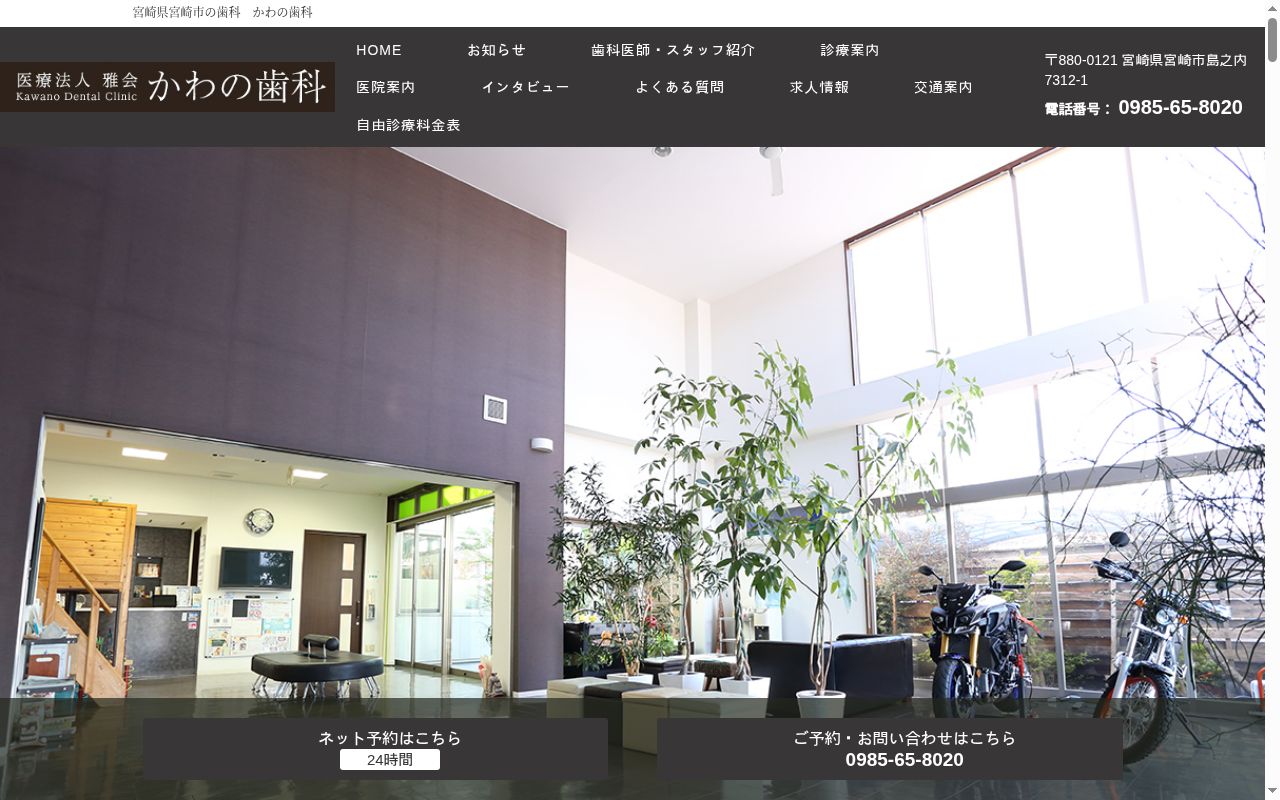 医療法人　雅会　かわの歯科の公式サイトのスクリーンショット