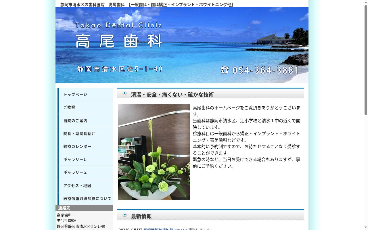高尾歯科の公式サイトのスクリーンショット