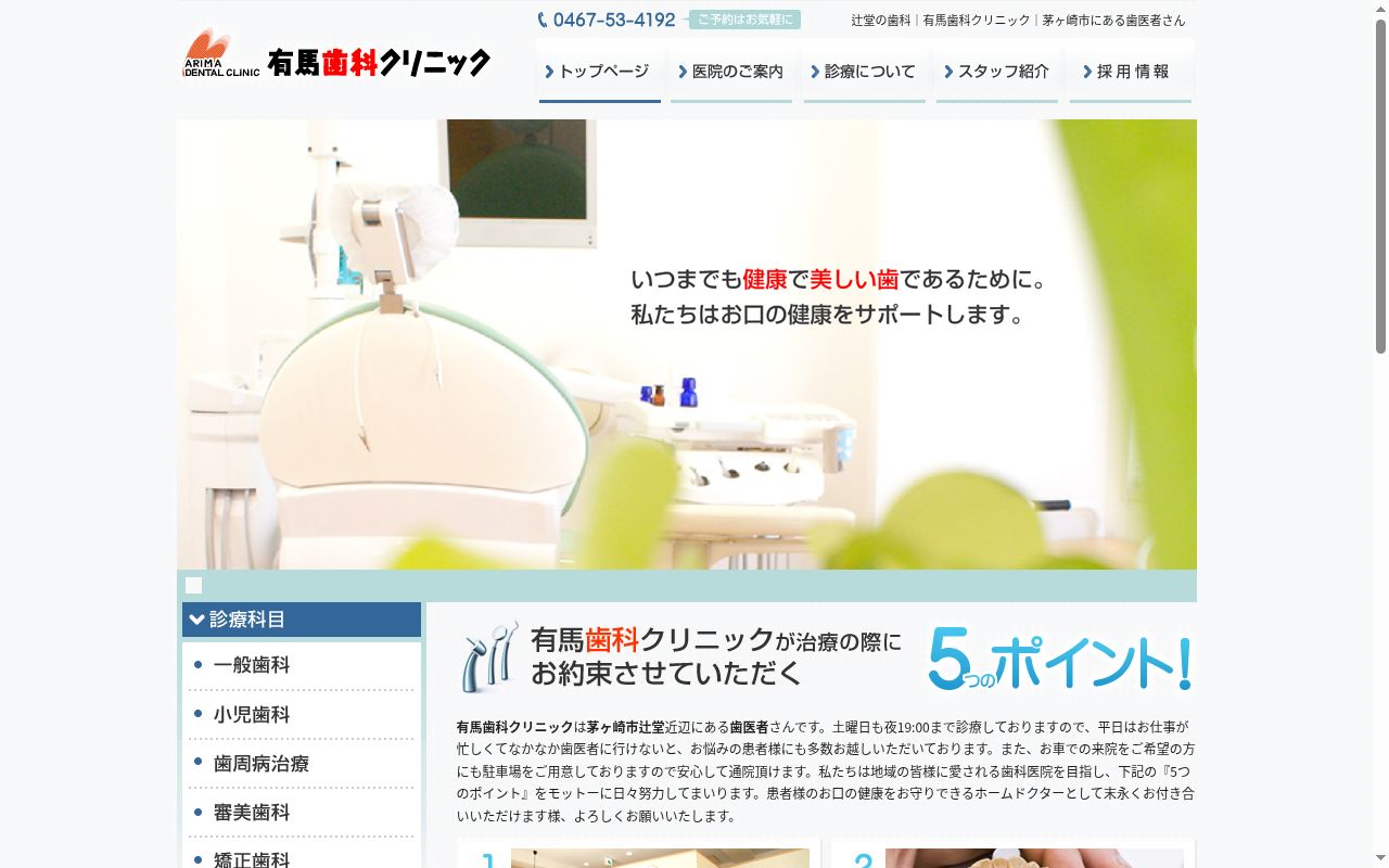 有馬歯科クリニックの公式サイトのスクリーンショット