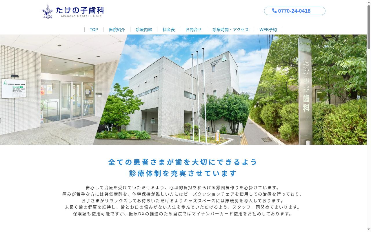 医療法人　筍会　たけの子歯科の公式サイトのスクリーンショット