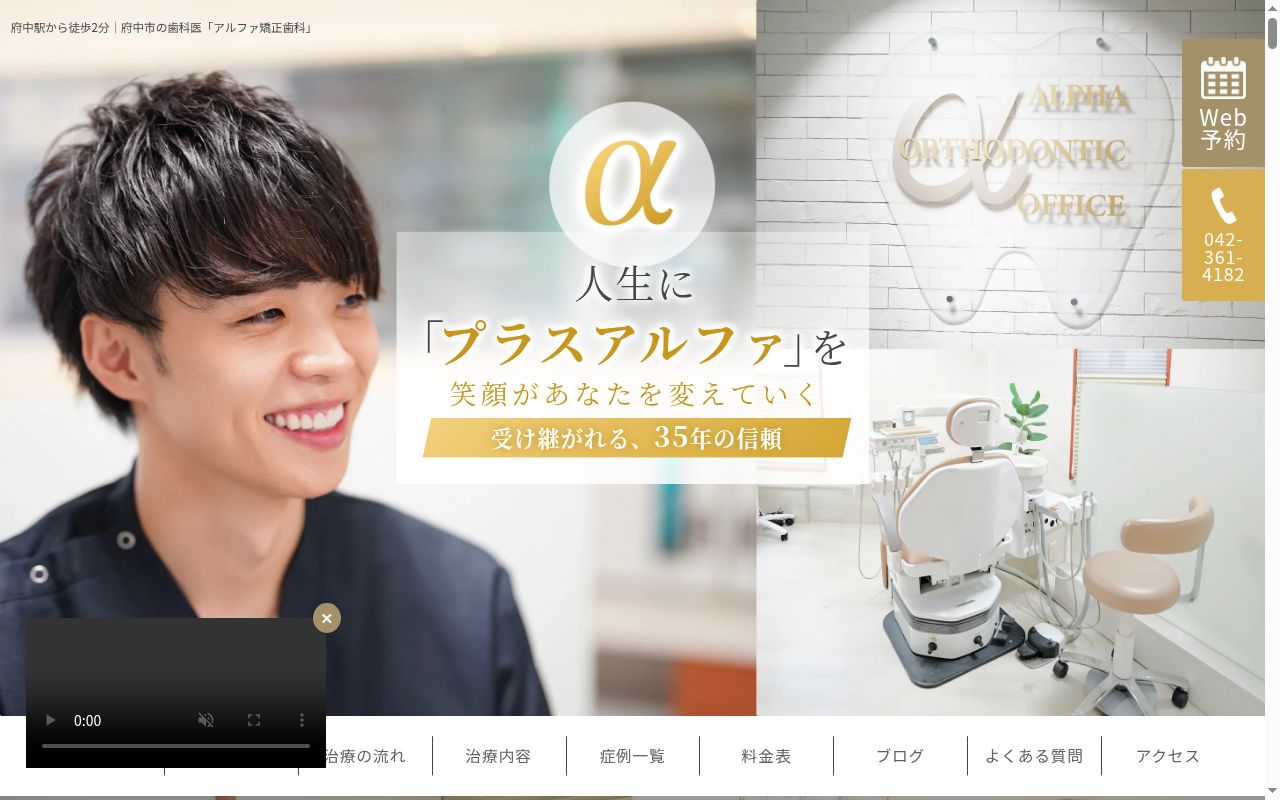 アルファ矯正歯科の公式サイトのスクリーンショット