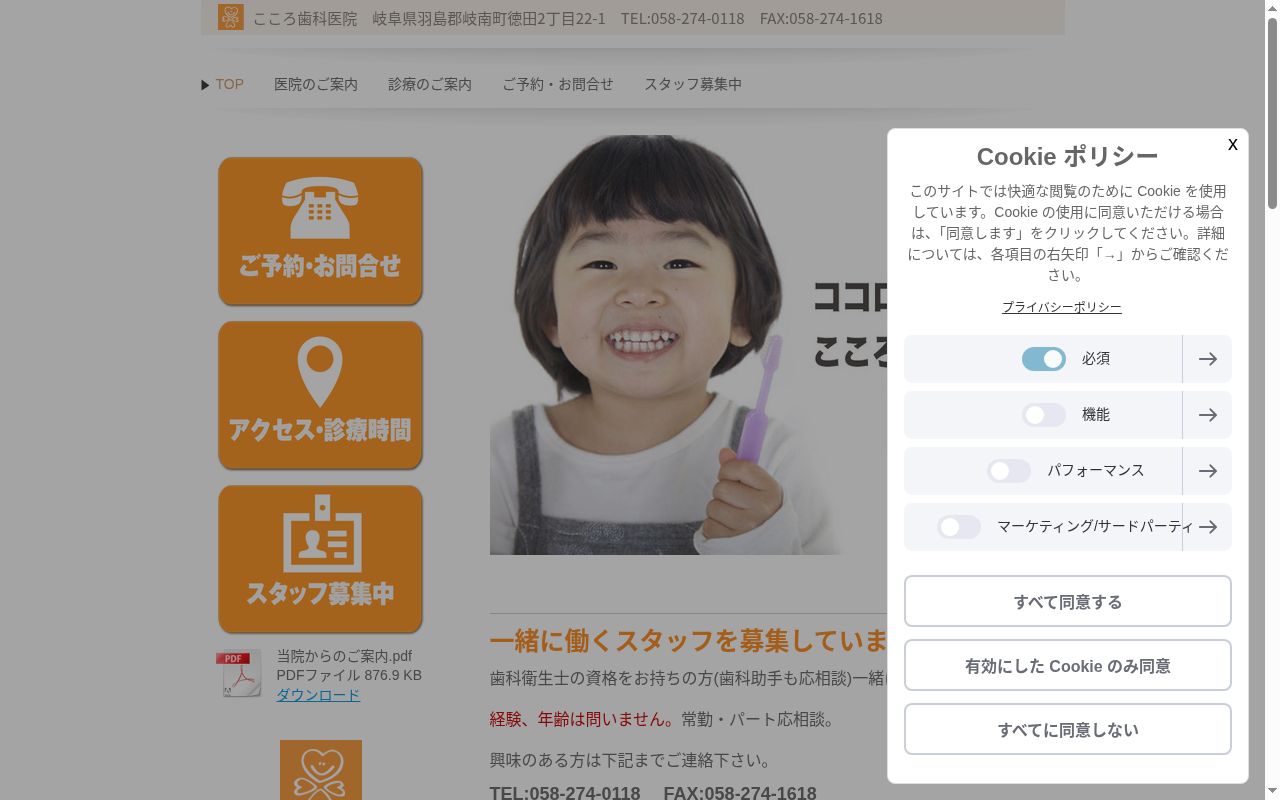 こころ歯科医院の公式サイトのスクリーンショット