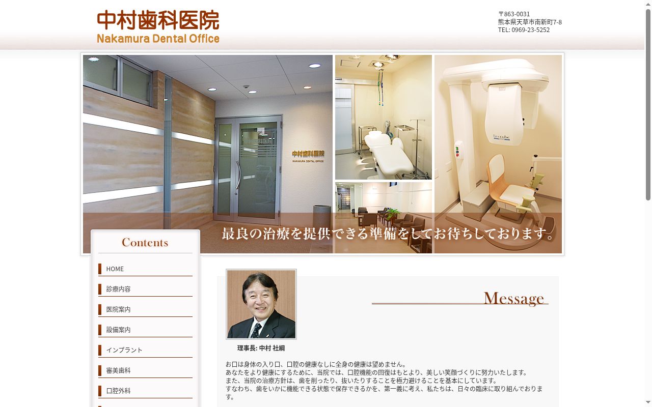 中村歯科医院の公式サイトのスクリーンショット