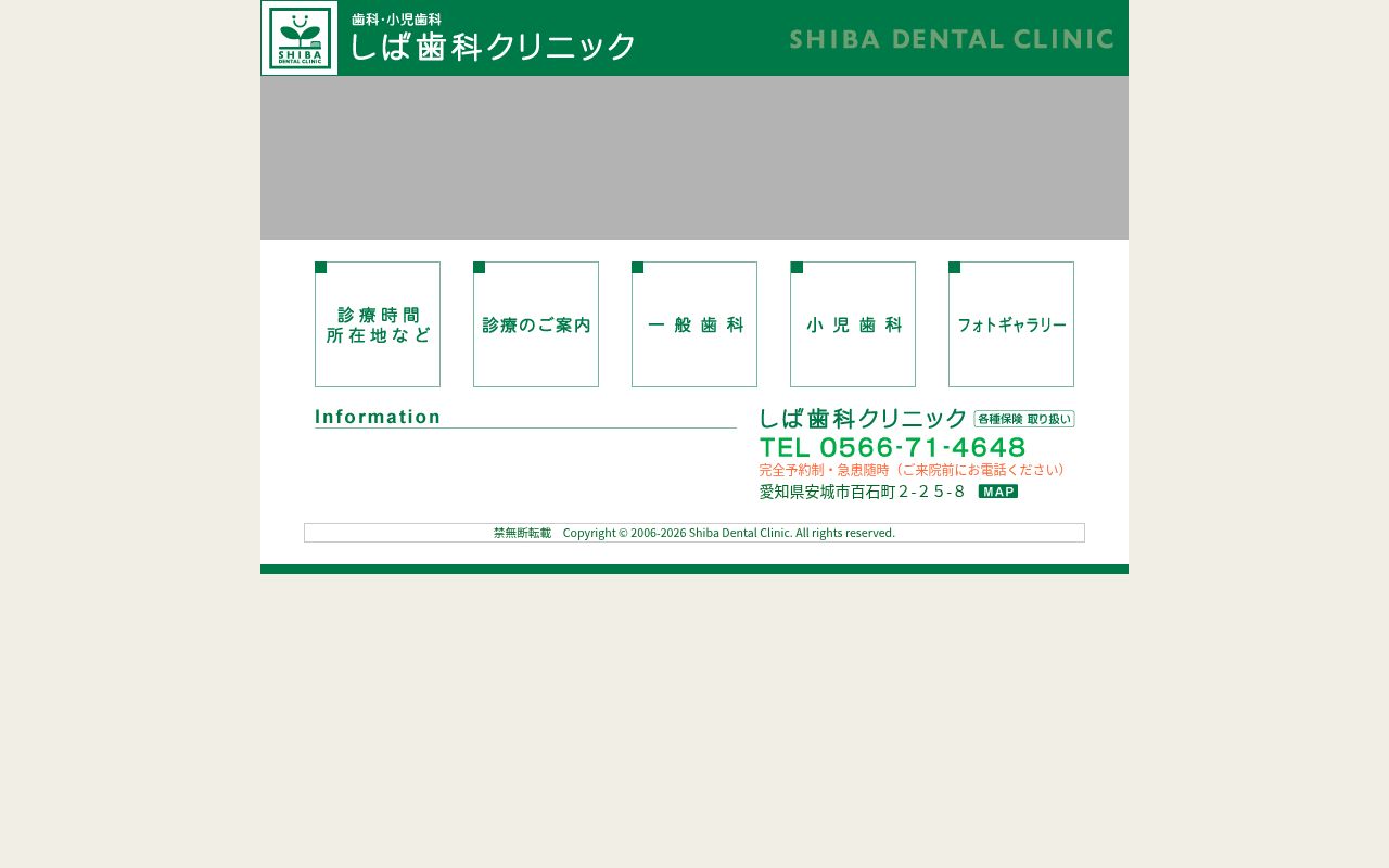 しば歯科クリニックの公式サイトのスクリーンショット