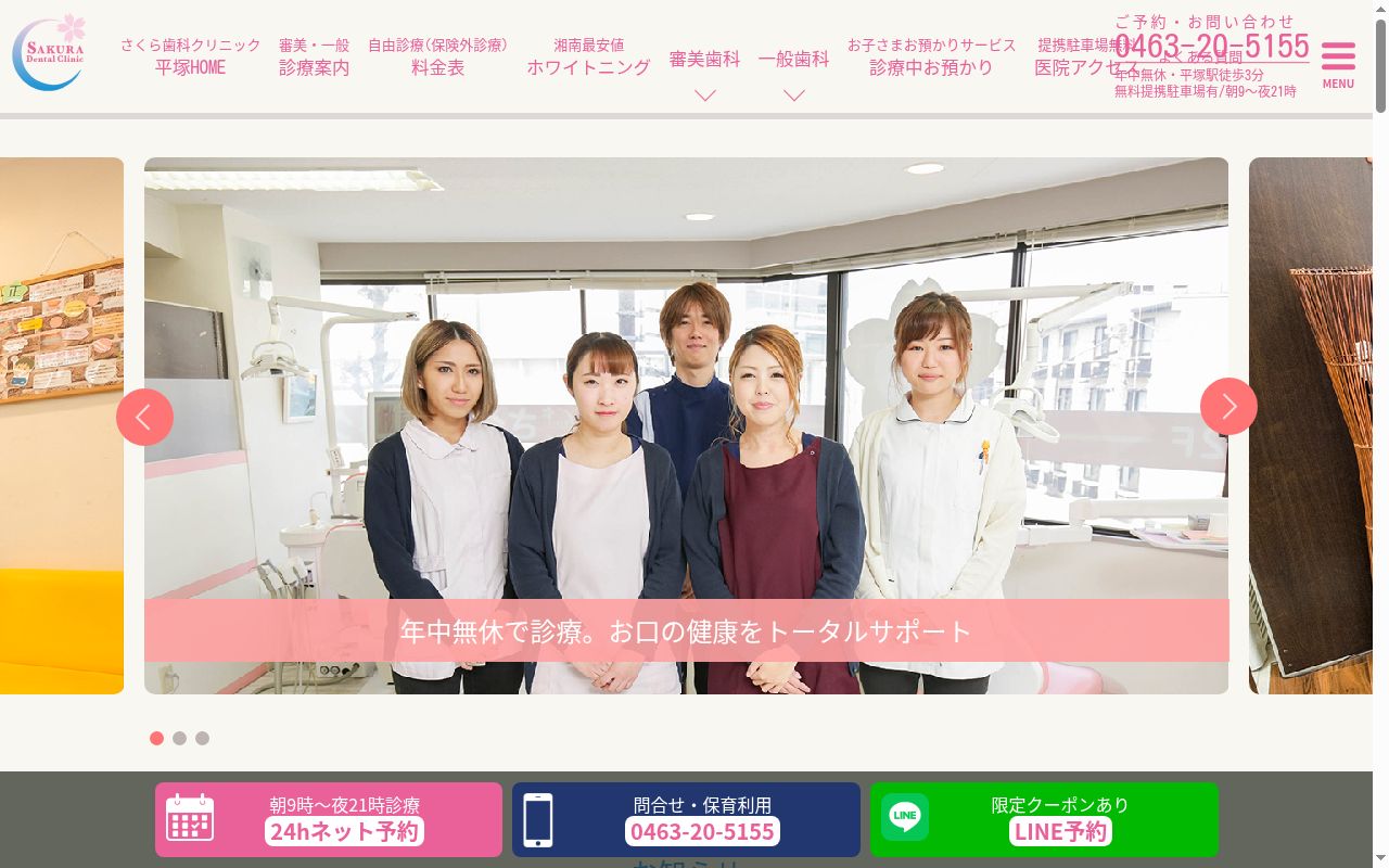 さくら歯科クリニックの公式サイトのスクリーンショット