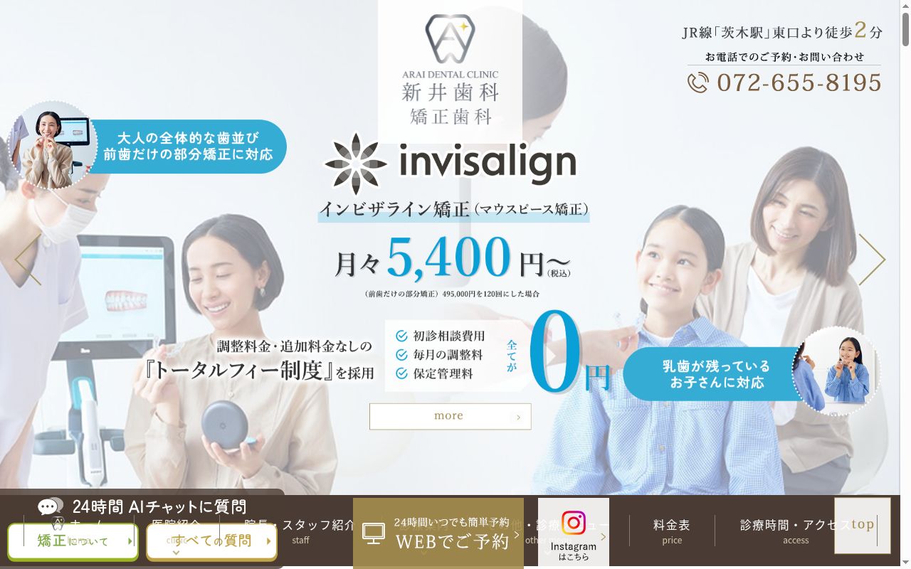 新井歯科の公式サイトのスクリーンショット