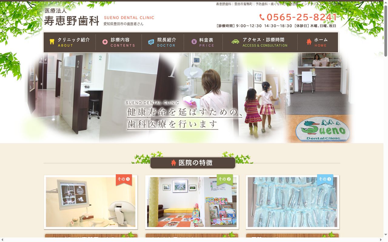 寿恵野歯科の公式サイトのスクリーンショット
