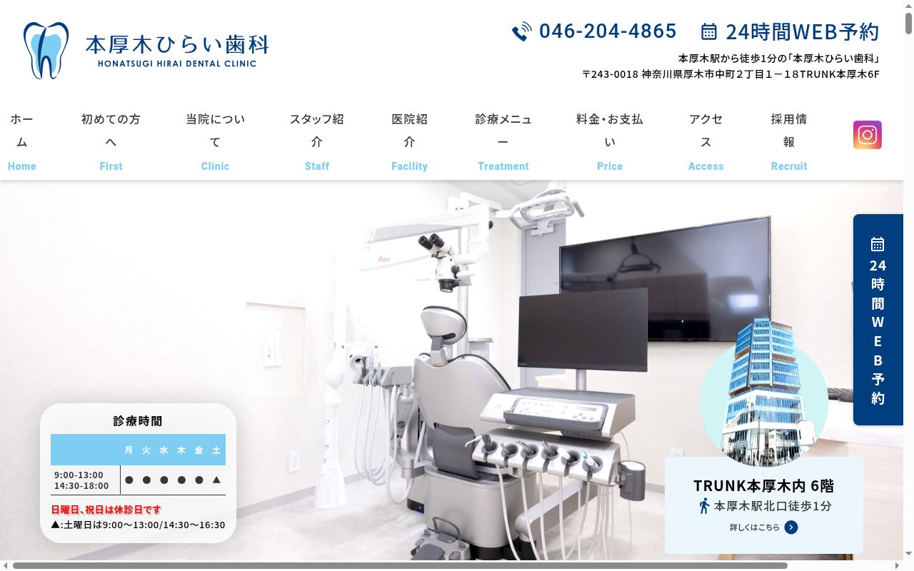 本厚木ひらい歯科の公式サイトのスクリーンショット