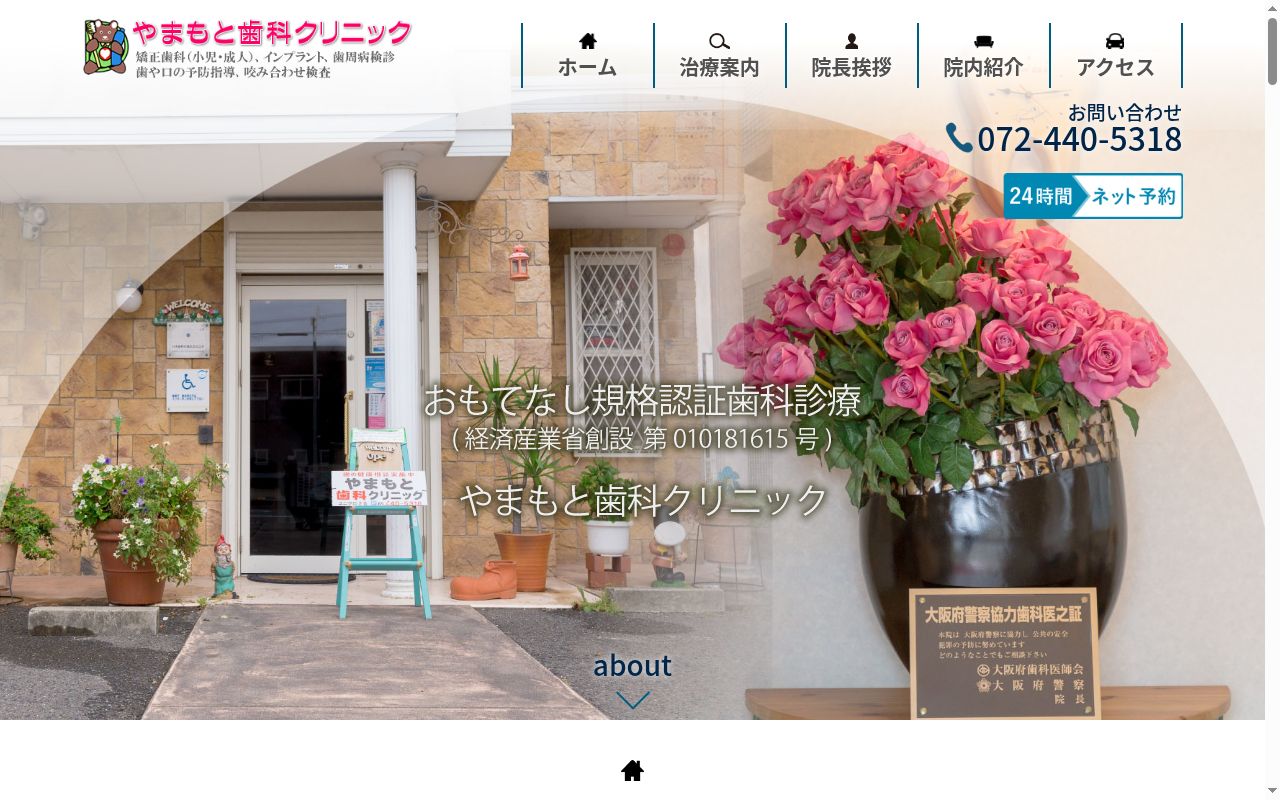 やまもと歯科クリニックの公式サイトのスクリーンショット