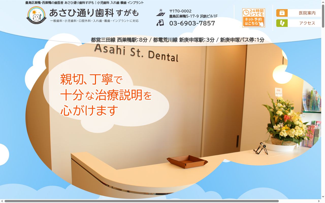 あさひ通り歯科　すがもの公式サイトのスクリーンショット