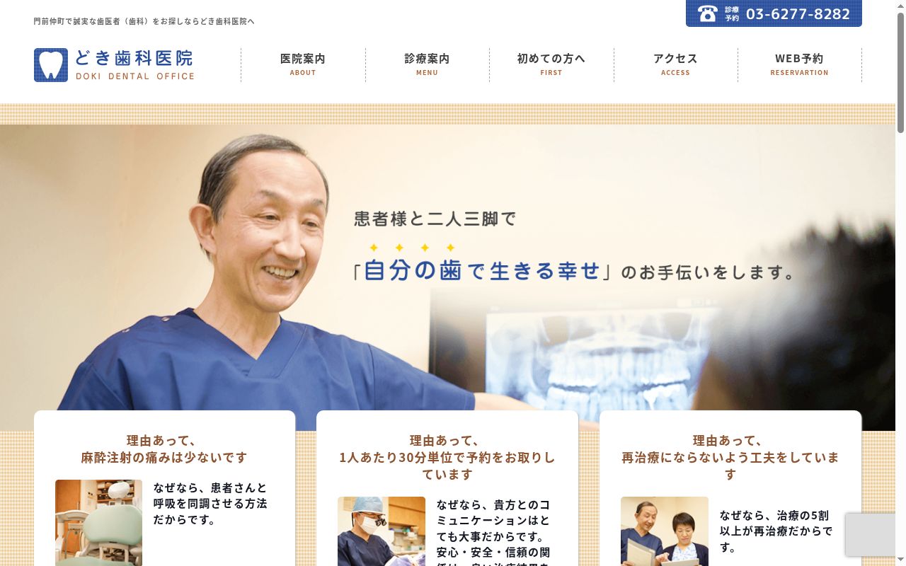 土岐歯科医院の公式サイトのスクリーンショット