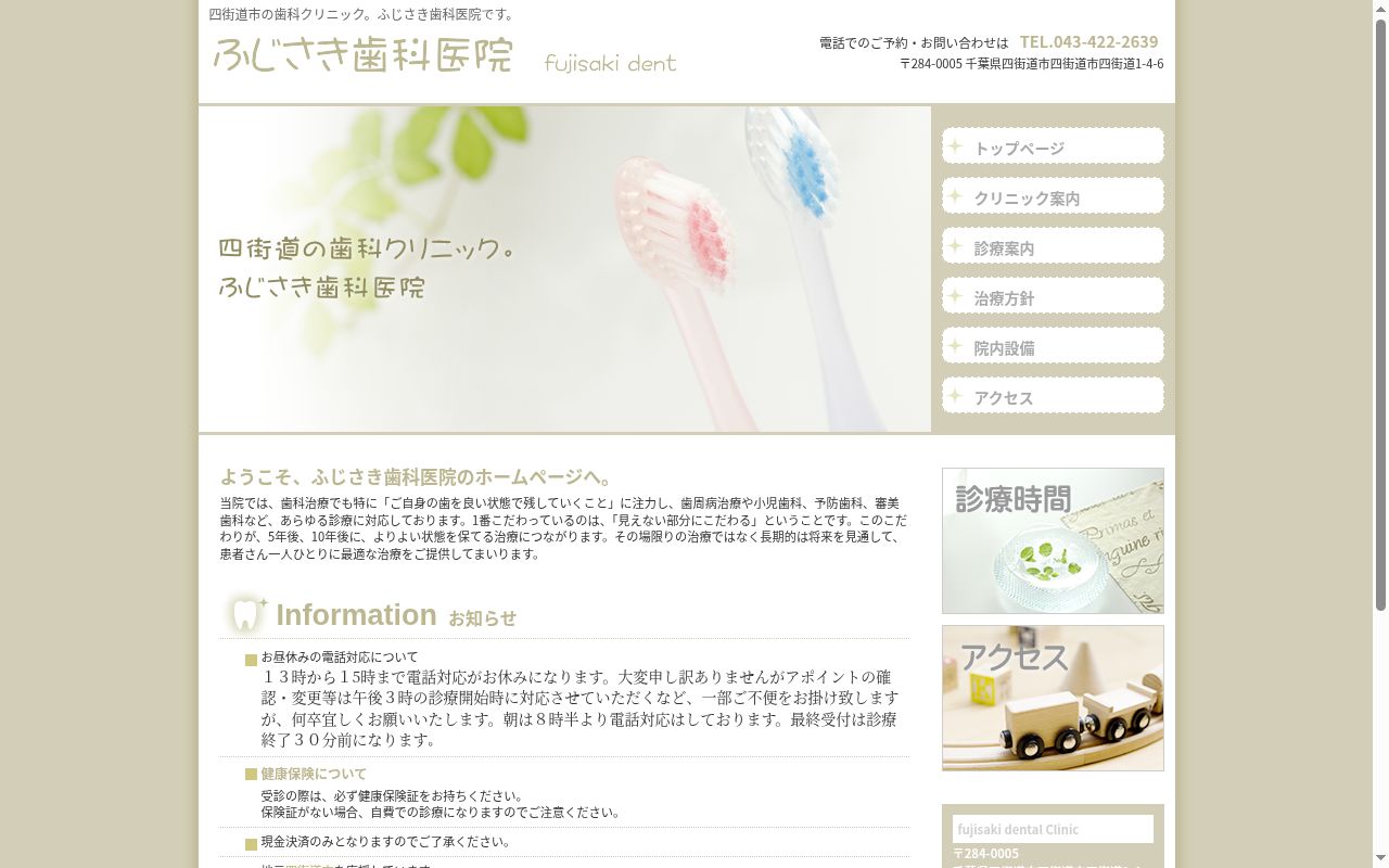 ふじさき歯科医院の公式サイトのスクリーンショット