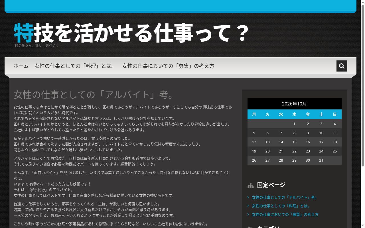 ただき歯科クリニックの公式サイトのスクリーンショット