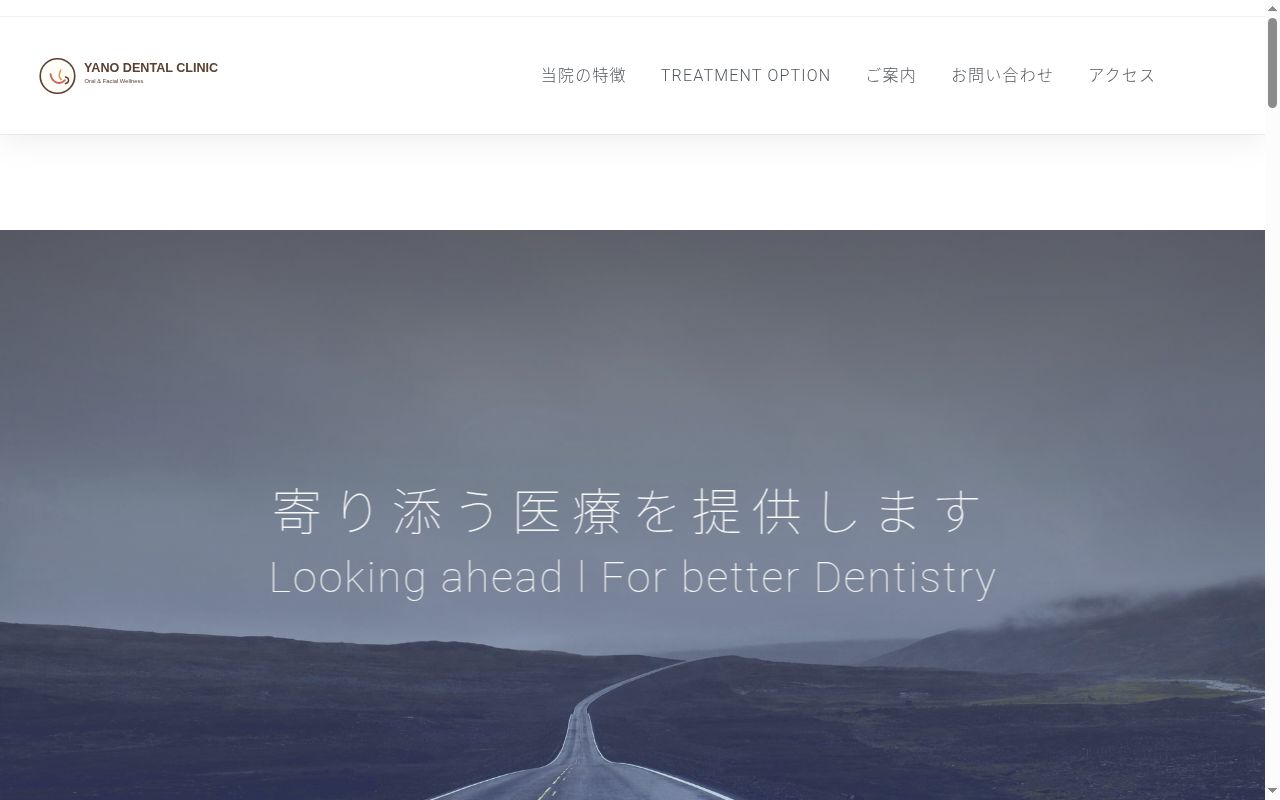 矢野歯科医院の公式サイトのスクリーンショット