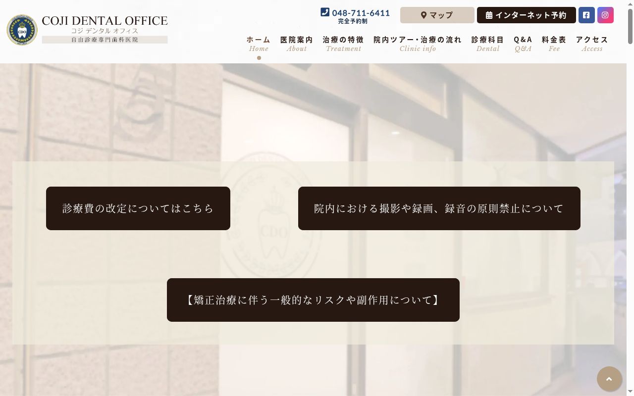 COJI DENTAL OFFICEの公式サイトのスクリーンショット