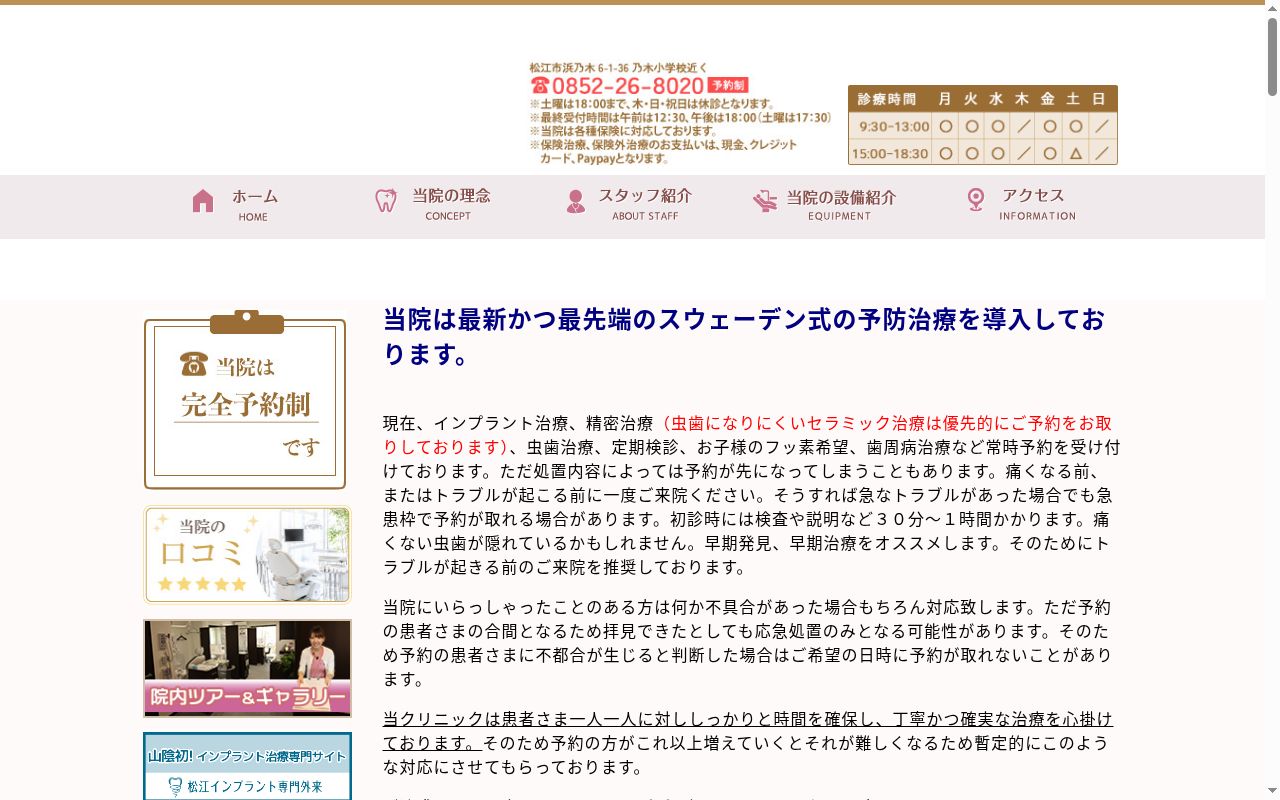 けやき通り歯科クリニックの公式サイトのスクリーンショット