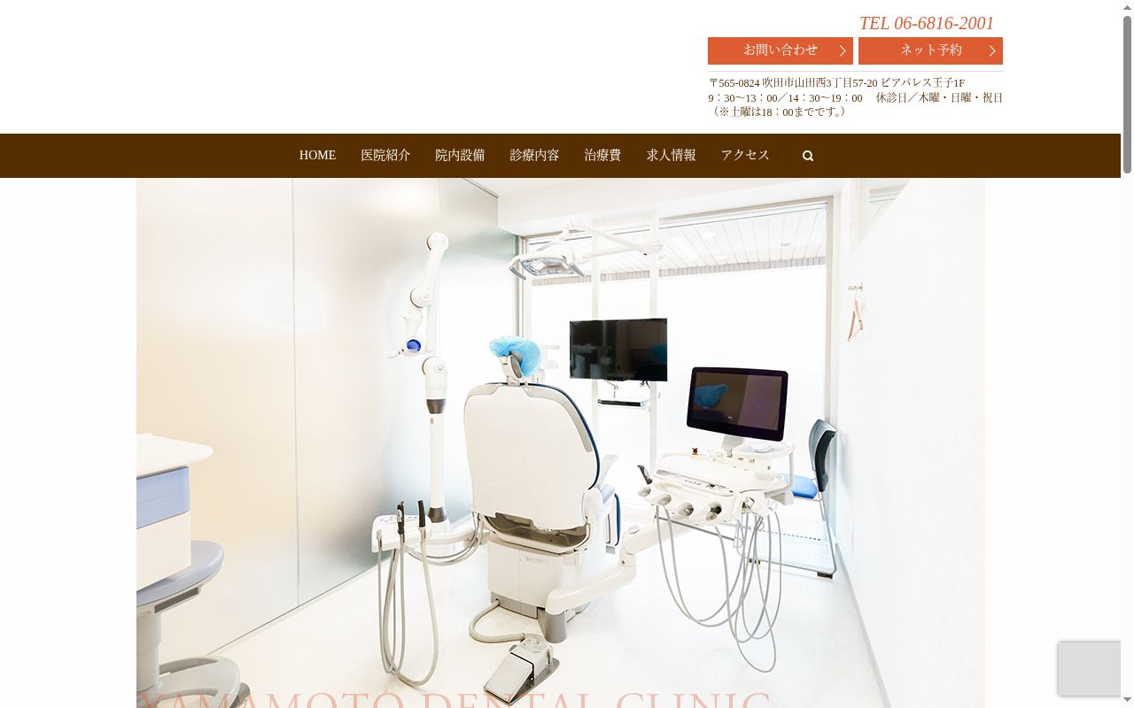 医療法人 山本歯科医院の公式サイトのスクリーンショット