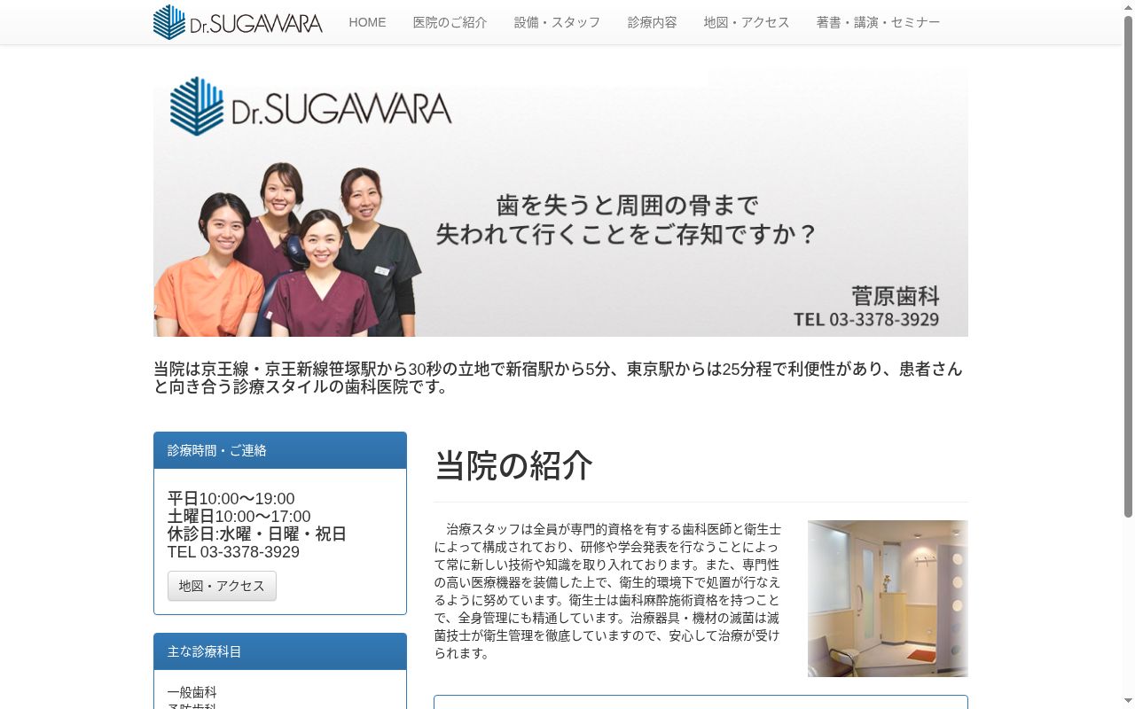 菅原歯科の公式サイトのスクリーンショット