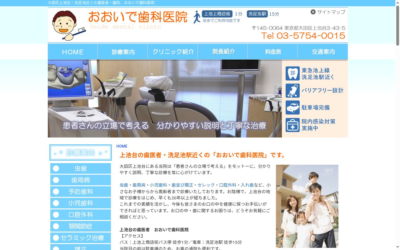 おおいで歯科医院の公式サイトのスクリーンショット