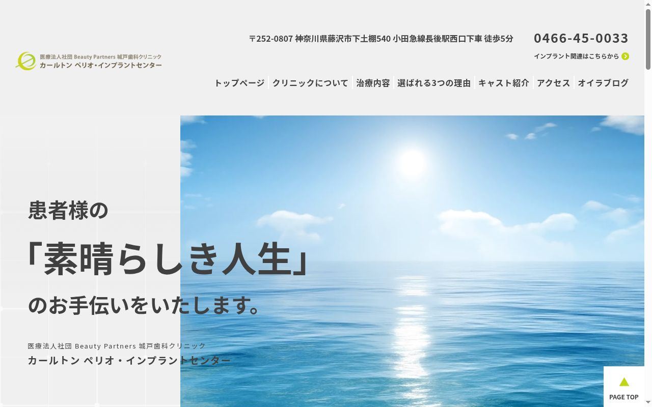城戸歯科クリニックの公式サイトのスクリーンショット